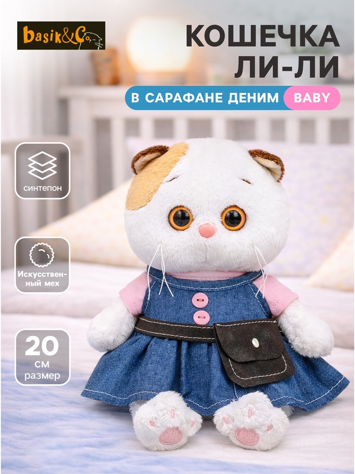 Мягкая игрушка «Кошечка Ли-Ли baby в сарафане деним», 20 см