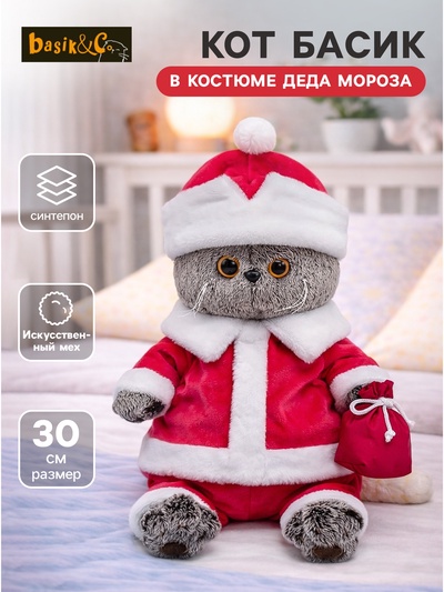 Мягкая игрушка «Басик» Кот Мороз», 30 см