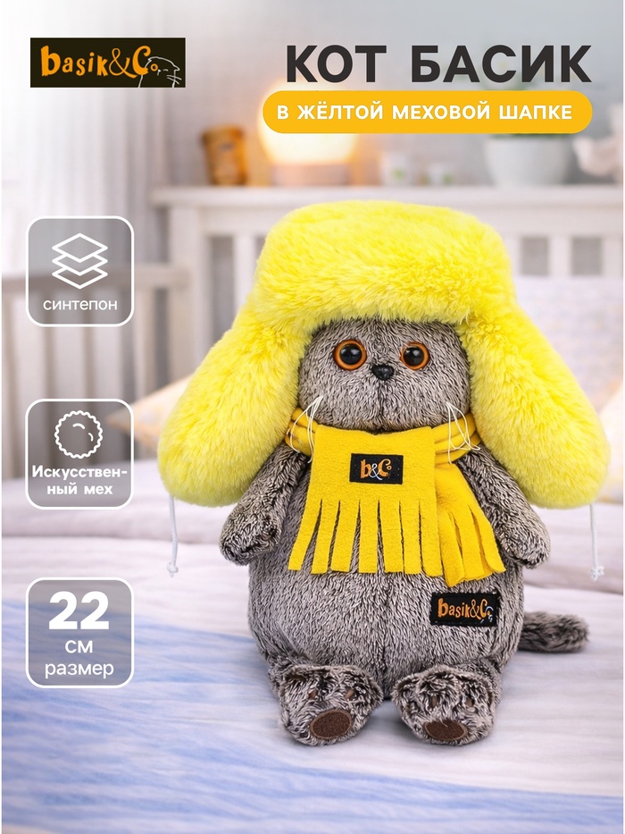 Мягкая игрушка «Кот Басик в желтой меховой шапке», 22 см - Фото 1