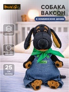 Мягкая игрушка «Собака Ваксон в комбинезоне «Деним», 25 см - Фото 1