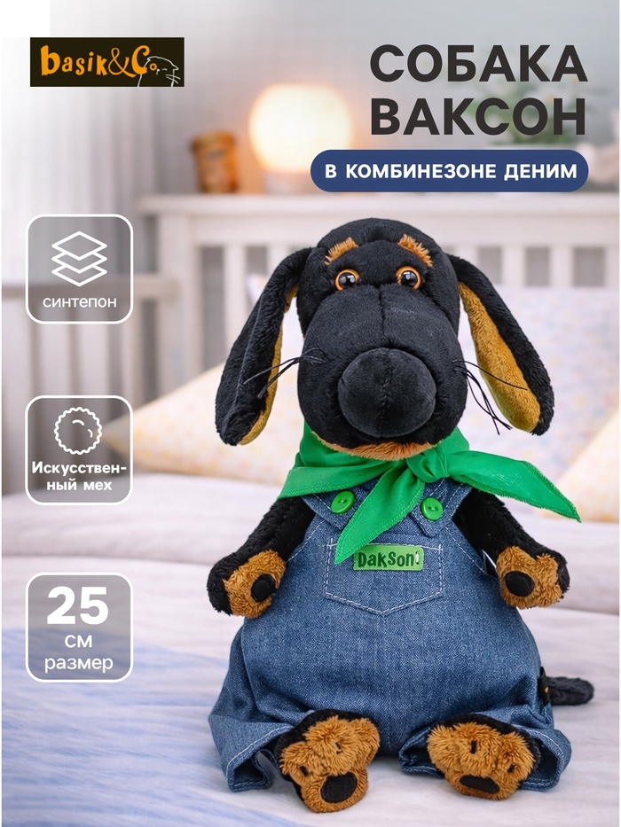 Мягкая игрушка «Собака Ваксон в комбинезоне «Деним», 25 см - Фото 1