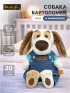 Мягкая игрушка «Собака Бартоломей baby в комбинезоне «Деним», 20 см - Фото 1