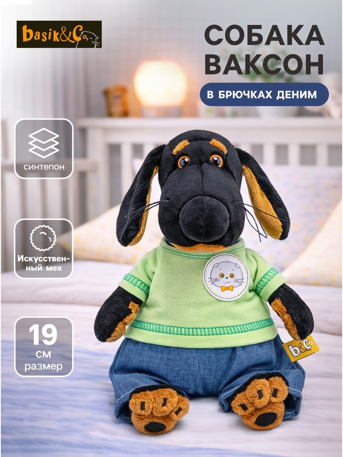 Мягкая игрушка «Собака Ваксон baby в брючках деним», 19 см - Фото 1