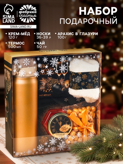 УЦЕНКА подарочный набор новогодний «Все мечты сбудутся»: Чай новогодний чёрный 50 г, крем-мед с клубникой 120 г, носки 36 - 39 размер, термос 500 мл