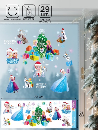 Наклейки на окна «С Новым годом», 70×25 см