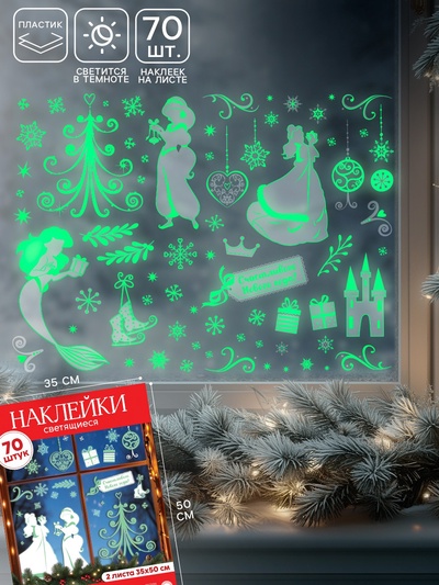 Наклейки интерьерные «Новогодние», со светящимся слоем, 35×50 см, 2 листа