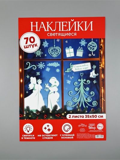 Наклейки интерьерные «Новогодние», со светящимся слоем, 35×50 см, 2 листа