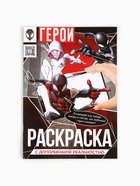 Раскраска с дополненной реальностью, А4, 24 стр. 10942461