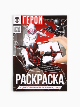 Раскраска с дополненной реальностью, А4, 24 стр. (комплект 2 шт)