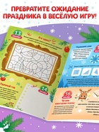 Адвент-календарь "Задания на 31 день", 20 стр., А4 - фото 809381780