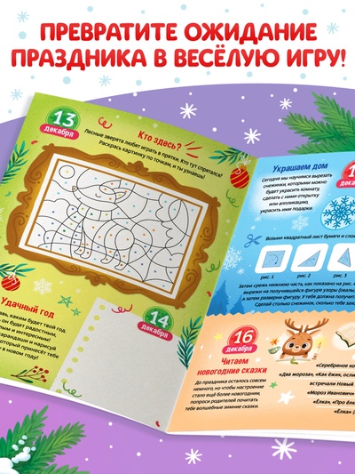 Адвент - календарь «Задания на 31 день», 20 стр., А4