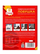 Клеевая ловушка от насекомых и грызунов книжка трансформер "БДИТЕЛЬНЫЙ СТРАЖ" 1 шт 10968006