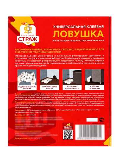 Клеевая ловушка от насекомых и грызунов книжка трансформер «Бдительный страж», 1 шт.