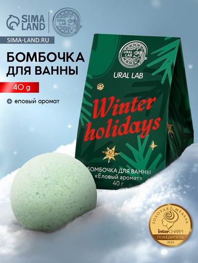 Бомбочка для ванны Winter holidays, 40 г, еловый аромат, Ural Lab