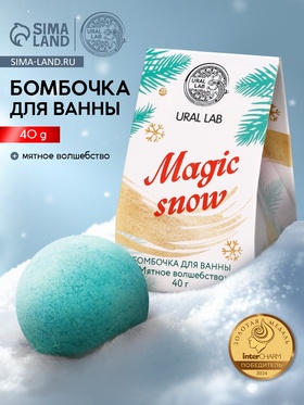 Бомбочка для ванны Magic snow, 40 гр, аромат мятное волшебство, Ural Lab