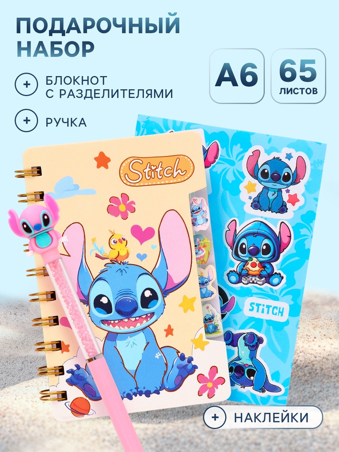 Подарочный набор: блокнот А6, 65 л, ручка, стикеры-наклейки, Стич - Фото 1
