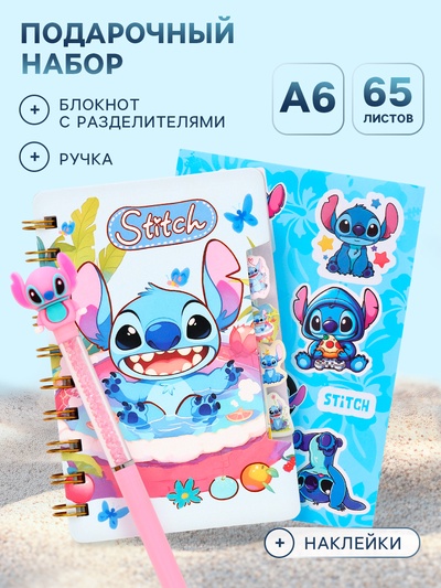 Подарочный набор: блокнот А6, 65 л, ручка, стикеры-наклейки, Стич
