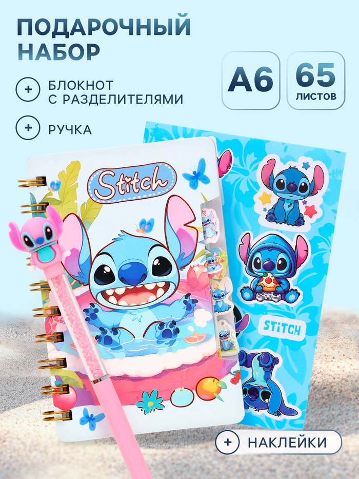 Подарочный набор: блокнот А6, 65 л, ручка, стикеры-наклейки, Стич - Фото 1