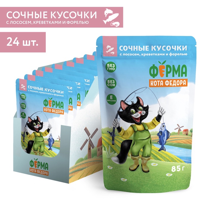 Влажный корм Ферма кота Фёдора рыбные кусочки для кошек с лососем, креветками и форелью 85г   109165
