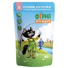 Влажный корм для кошек «Ферма кота Фёдора», рыбные кусочки с лососем, креветками и форелью, 85 г - Фото 2