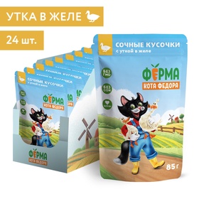 Влажный корм для кошек «Ферма кота Фёдора», сочные кусочки в желе с уткой, 85 г