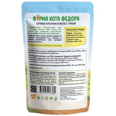 Влажный корм для кошек «Ферма кота Фёдора», сочные кусочки в желе с уткой, 85 г