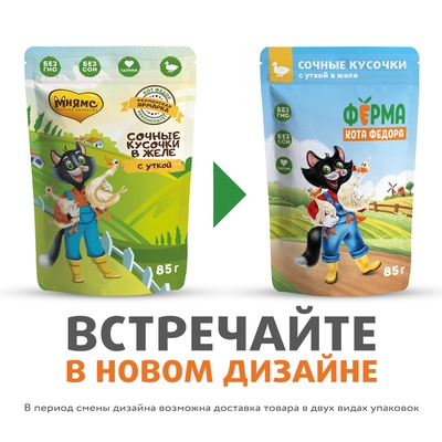 Влажный корм для кошек «Ферма кота Фёдора», сочные кусочки в желе с уткой, 85 г