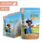 Влажный корм для кошек «Ферма кота Фёдора», сочные кусочки с кроликом, 85 г - Фото 1