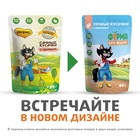 Влажный корм для кошек «Ферма кота Фёдора», сочные кусочки с кроликом, 85 г - Фото 4