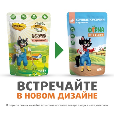 Влажный корм для кошек «Ферма кота Фёдора», сочные кусочки с кроликом, 85 г