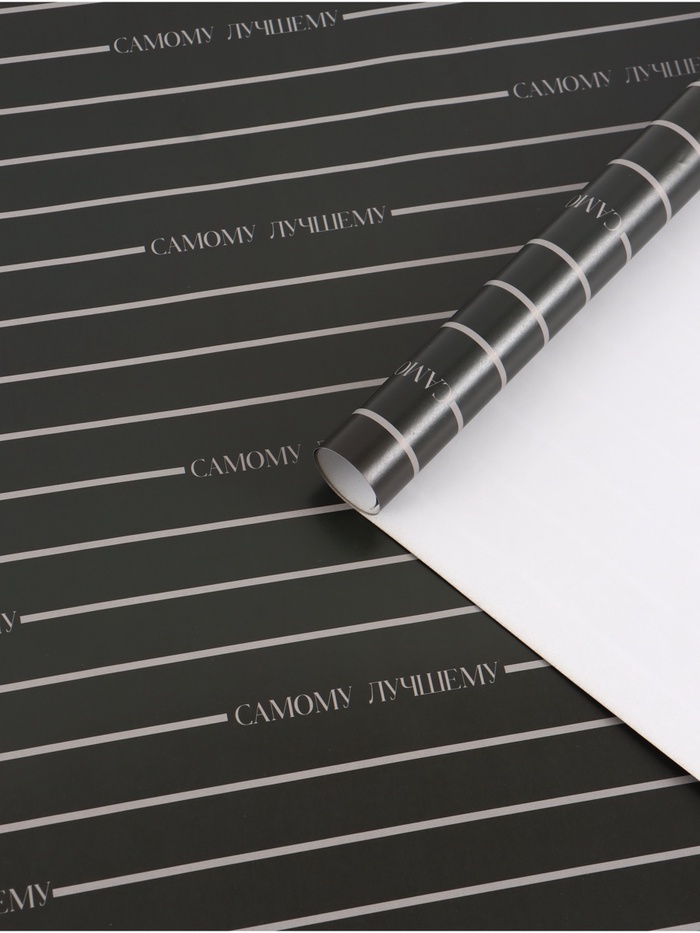 Бумага упаковочная глянцевая «Поздравляю», 50 × 70 см - Фото 1