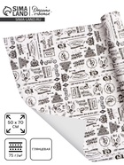 Бумага упаковочная глянцевая «Мужская», 50 × 70 см 10889832