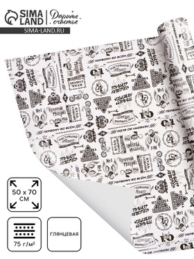 Бумага упаковочная глянцевая «Мужская», 50 × 70 см