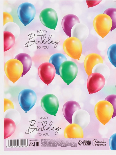 Бумага упаковочная глянцевая Happy Birthday, 50×70 см