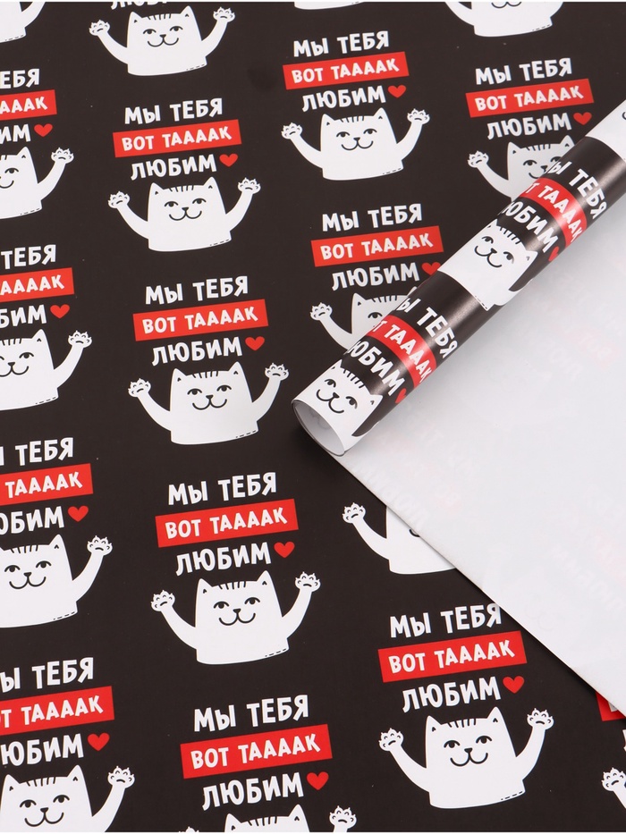 Бумага упаковочная глянцевая «Мы тебя любим», 50×70 см - Фото 1