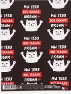 Бумага упаковочная глянцевая «Мы тебя любим», 50×70 см - Фото 5