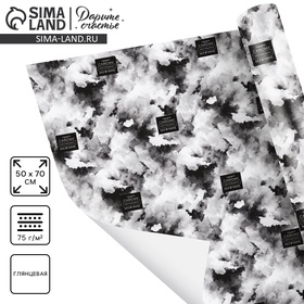 Бумага упаковочная глянцевая «Самому настоящему мужчине», 70 × 100 см