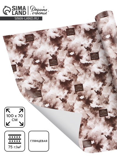 Бумага упаковочная глянцевая «Самому настоящему мужчине», 70×100 см