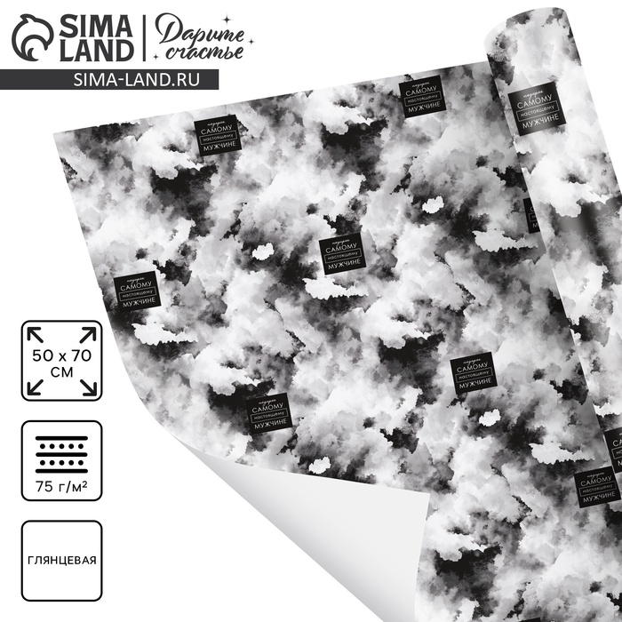 Бумага упаковочная глянцевая «Самому настоящему мужчине», 70 × 100 см - Фото 1