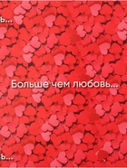Бумага упаковочная глянцевая «Больше, чем любовь», 70×100 см - Фото 3