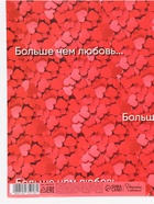 Бумага упаковочная глянцевая «Больше, чем любовь», 70×100 см - Фото 4