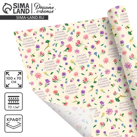 Бумага упаковочная крафтовая «Девушке», 70 × 100 см