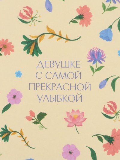 Бумага упаковочная крафт «Девушке», 70×100 см