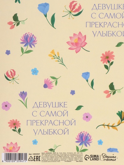 Бумага упаковочная крафт «Девушке», 70×100 см
