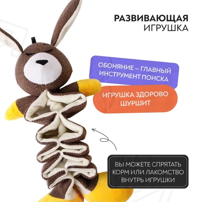 Игрушка Mr.Kranch для собак "Зайчик" с карманами под лакомство 36 см