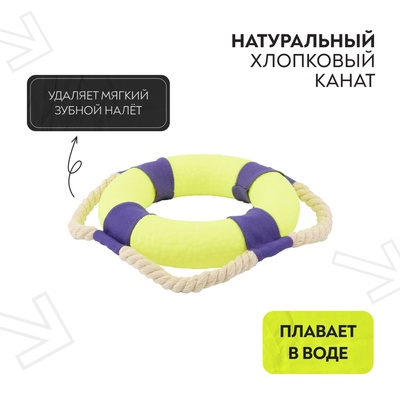 Игрушка для собак Mr.Kranch «Кольцо с канатом», диаметр 14 см, неоновая, жёлтая