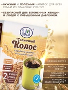 УЦЕНКА Кофейный напиток "Солнечный колос" растворимый ГОСТ, 100 г - Фото 2