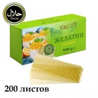 УЦЕНКА Желатин листовой «Val'de» 180+bloom 1 кг - Фото 1