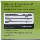 УЦЕНКА Желатин листовой «Val'de» 180+bloom 1 кг - Фото 2