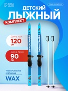 УЦЕНКА Комплект лыжный подростковый: лыжи 120 см, палки 90 см 10971509